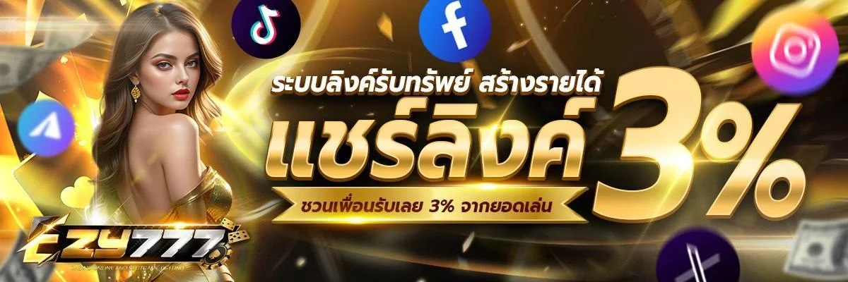 EZY777 สล็อตเว็บตรง ฝากถอนออโต้ ไม่มีขั้นต่ำ